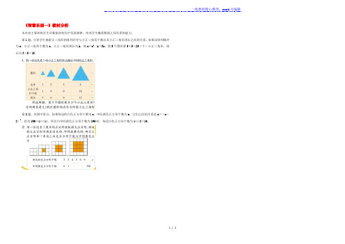 四年级数学下册四几何小天地智慧乐园一教材分析浙教版