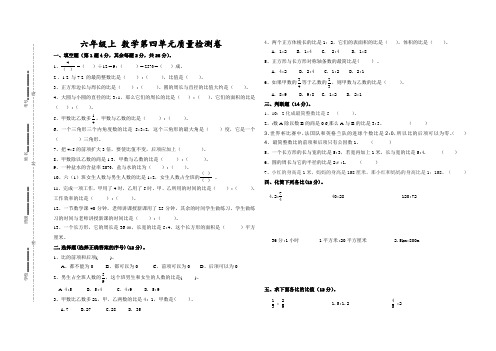 北师大版小学数学六年级上册第四单元测试卷