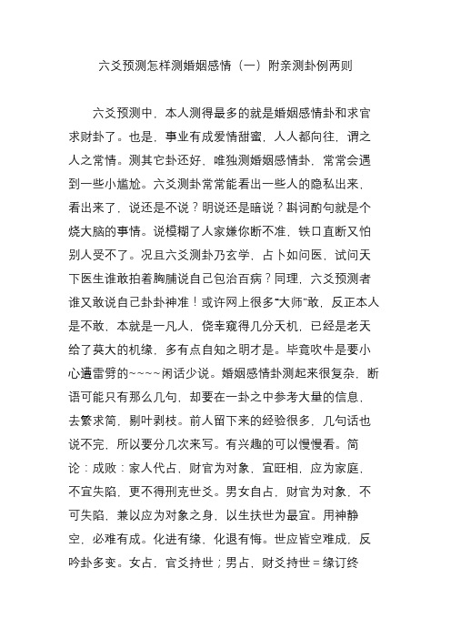 六爻预测怎样测婚姻感情(一)附亲测卦例两则