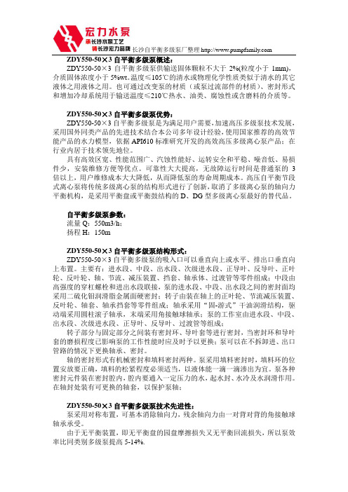 长沙水泵厂ZDY550-50×3型自平衡多级泵