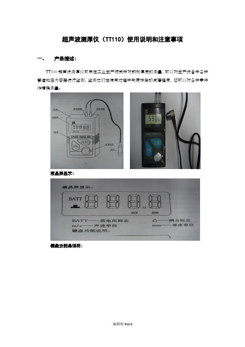 超声波测厚仪使用说明和注意事项