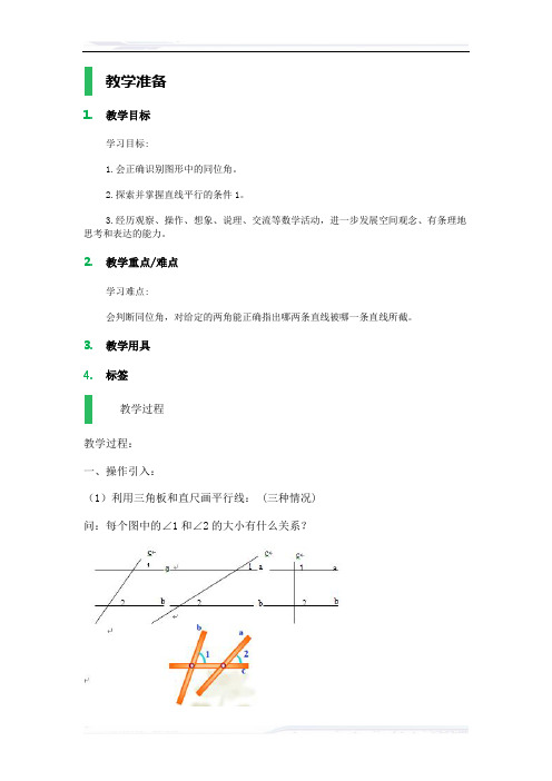 初中数学(苏科版)七年级-7.1 探索直线平行的条件_教学设计_教案(课件免费下载)