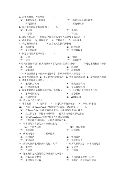 2014年秘书从业经验职业素养指导总结：剪彩仪式最新考试试题库(完整版)