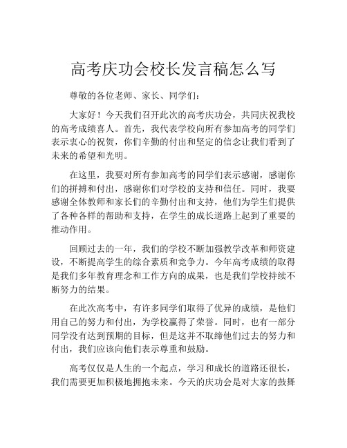 高考庆功会校长发言稿怎么写