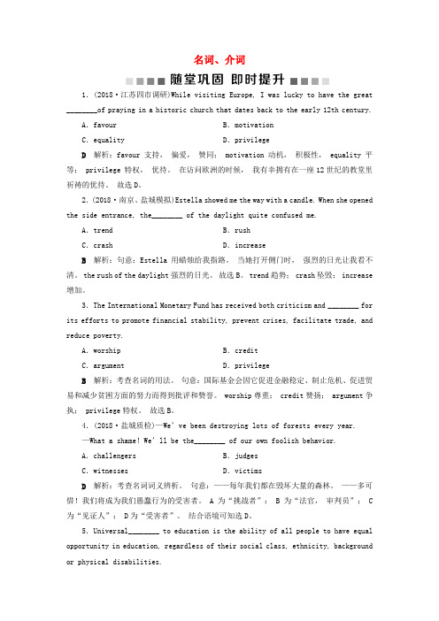 (江苏版)2019届高考英语一轮复习 第二部分 语法专项突破 第五讲 名词、介词随堂巩固 牛津译林版