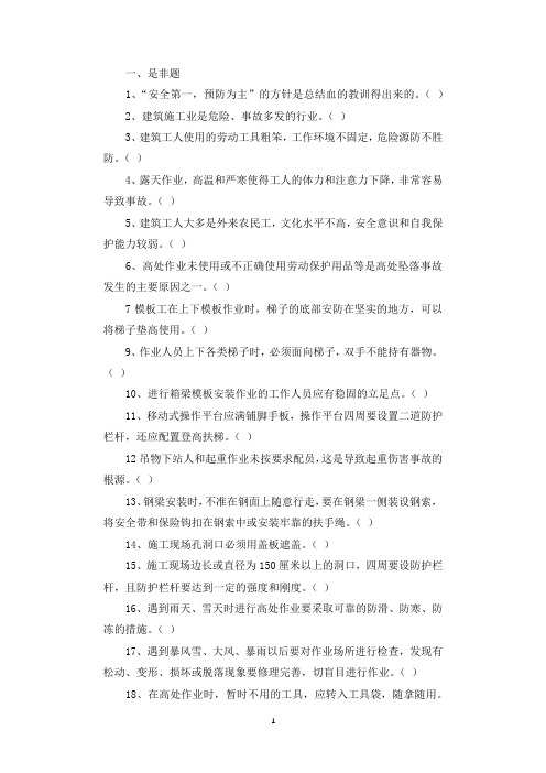 农民工三级安全教育试卷.docx