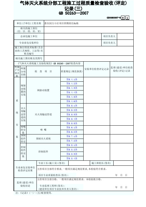 气体灭火系统分部工程施工过程质量检查验收(评定)3