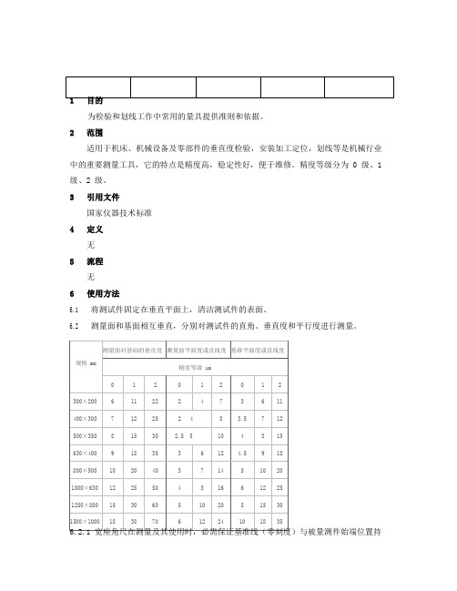 宽座角尺操作规范