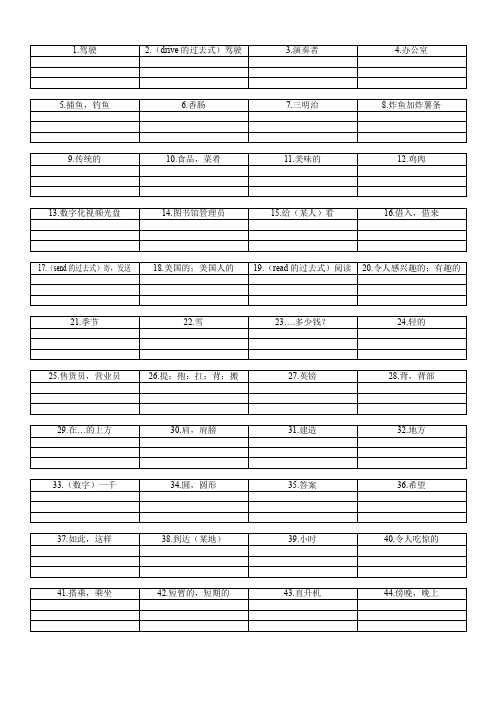 英语-外研(一年级起点)-五年级下册-学生单词默写专用表格