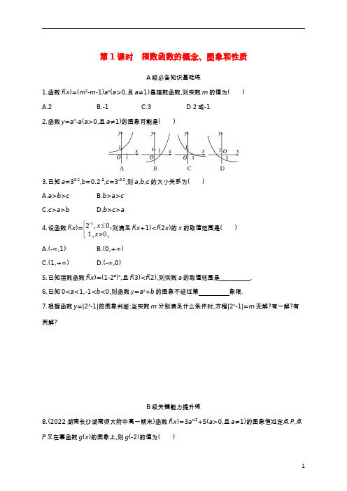 高中数学第三章指数运算与指数函数3指数函数第1课时指数函数的概念图象和性质课后习题北师大版必修第一册