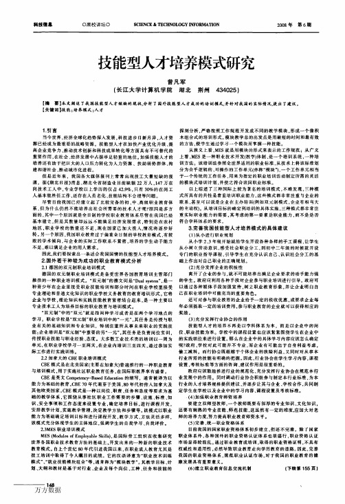 技能型人才培养模式研究