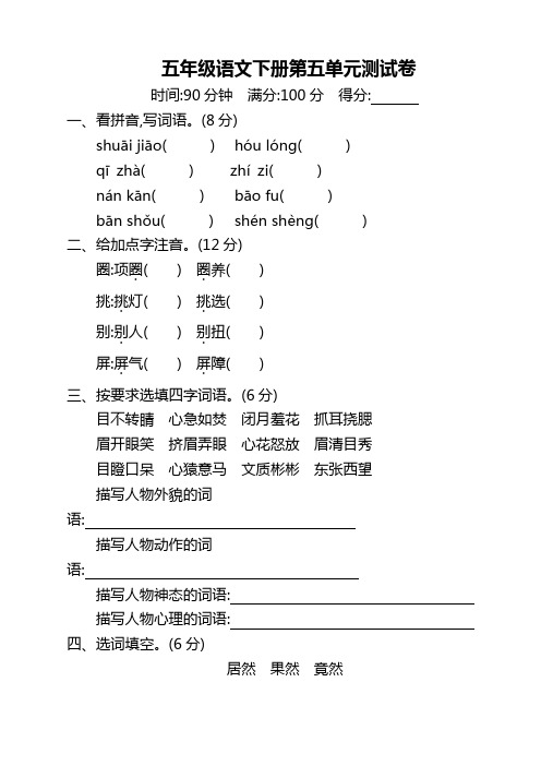 部编版小学五年级下册语文第五单元测试卷及答案【优选】