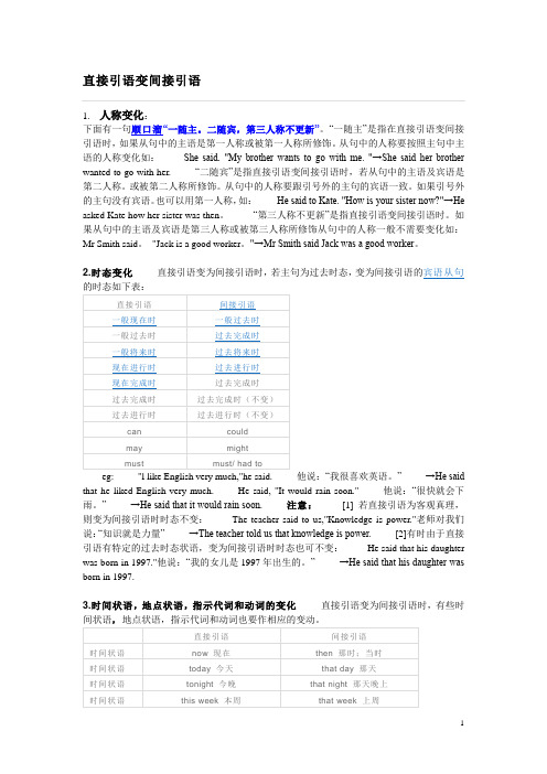 直接引语变间接引语