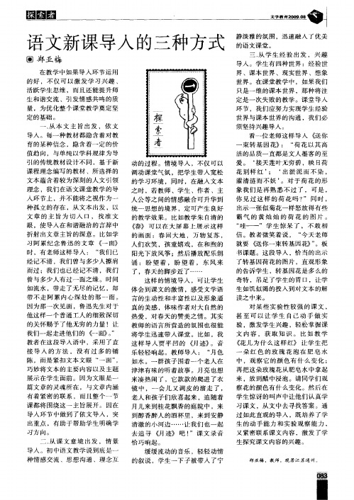 语文新课导入的三种方式