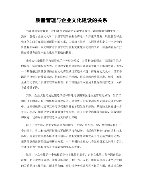 质量管理与企业文化建设的关系