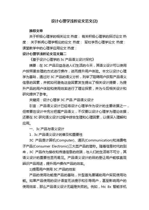 设计心理学浅析论文范文