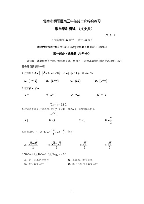 2018朝阳三二模数学文含答案