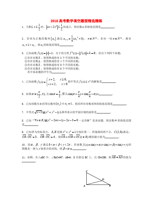 最新-2018高考数学填空题型精选精练39 精品