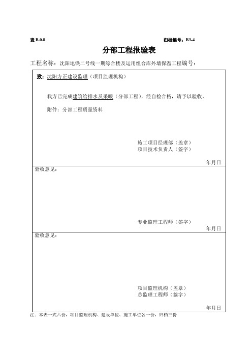 分部工程报验表