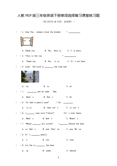 人教PEP版三年级英语下册单项选择复习课堂练习题(含答案)