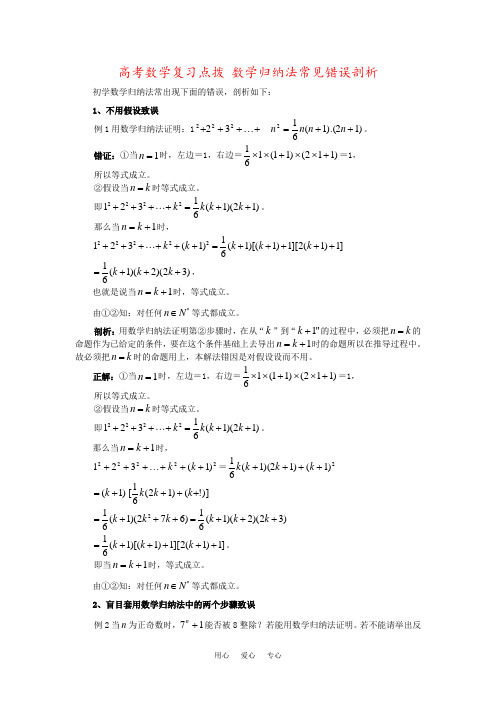 高考数学复习点拨 数学归纳法常见错误剖析