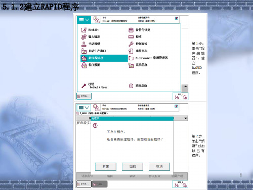 ABB工业机器人编程基础操作