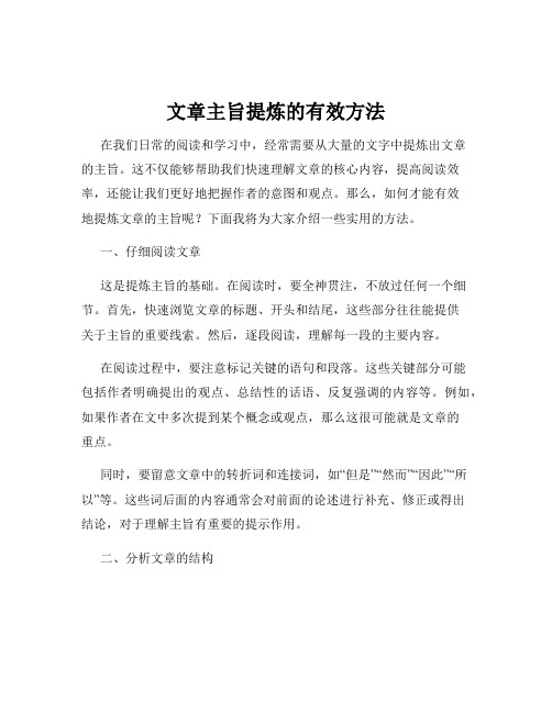 文章主旨提炼的有效方法