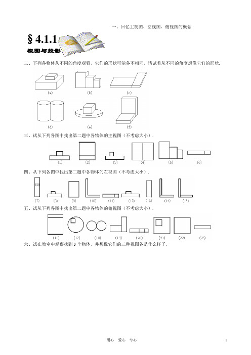 九年级数学上册 第四章 视图与投影25
