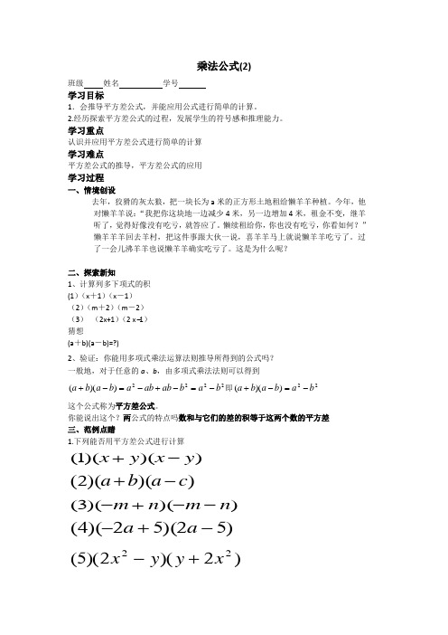 七年级数学下册教案-9.4 乘法公式15-苏科版