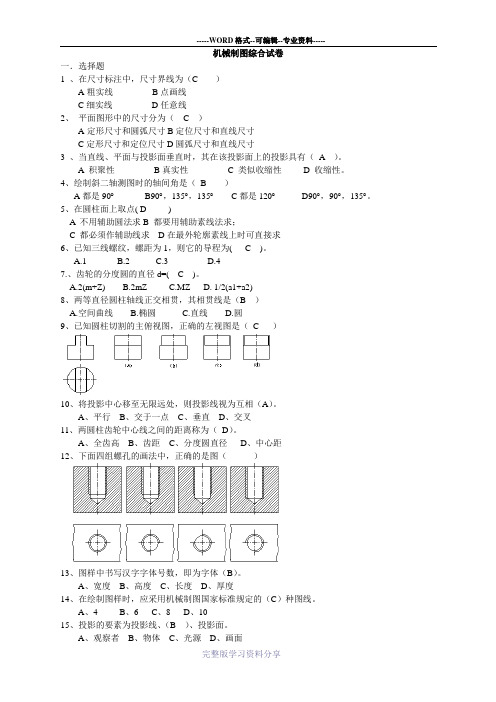 机械制图试卷一答案