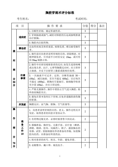 四大穿刺术-心肺复苏术-气管插管操作流程及评分标准