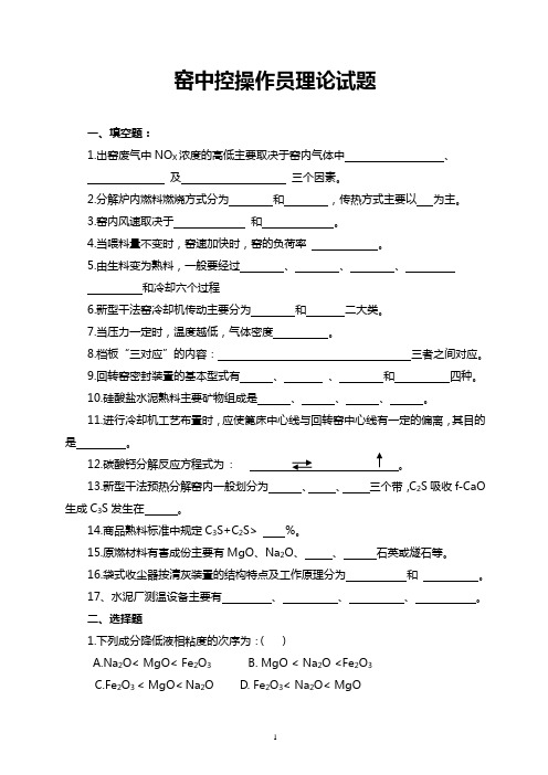 窑中控操作员试题