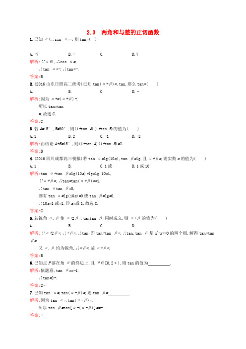 高中数学 第三章 三角恒等变形 3.2.3 两角和与差的正