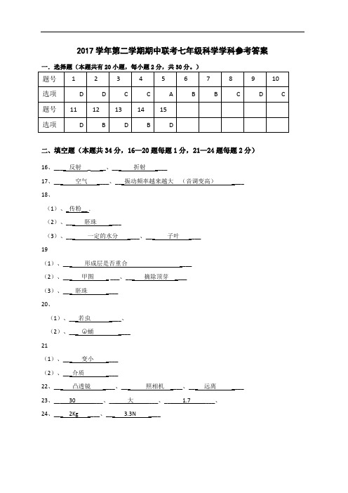 七年级科学答案