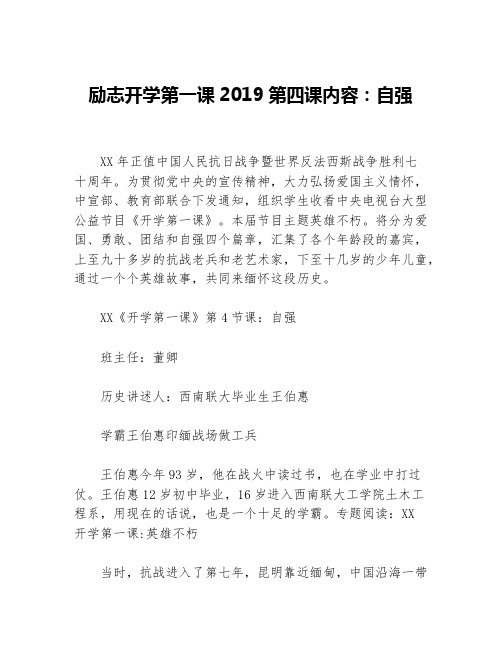 励志开学第一课2019第四课内容：自强等3篇励志电影