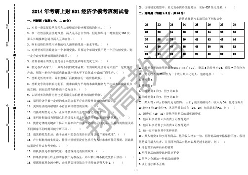 上财801经济学模考测试卷