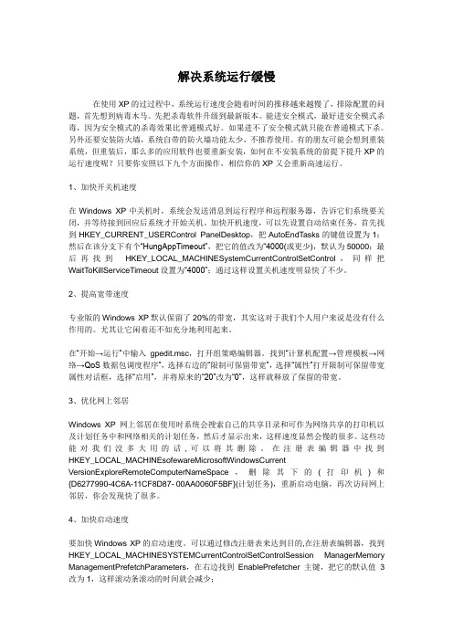 xp系统运行缓慢的解决办法