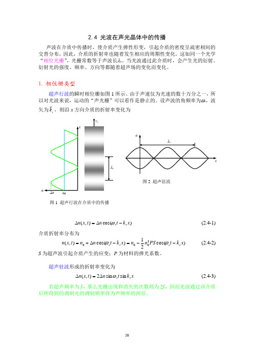 光学工程 光波在声光晶体中的传播