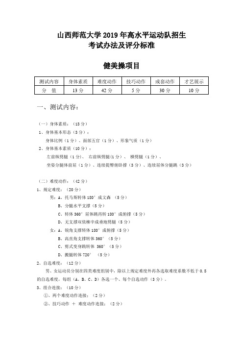 山西师范大学2019年高水平运动队招生