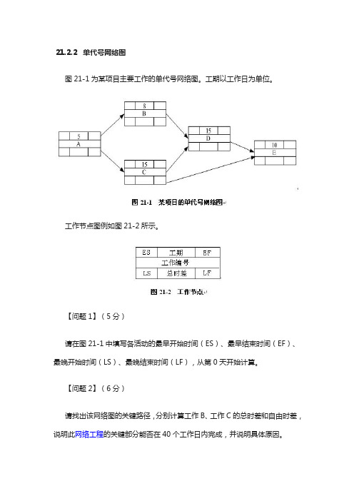 单代号网络图