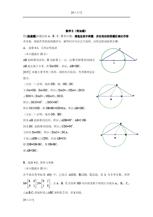 2010年全国高考数学试题及答案-江苏