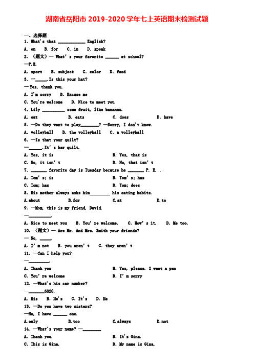 湖南省岳阳市2019-2020学年七上英语期末检测试题