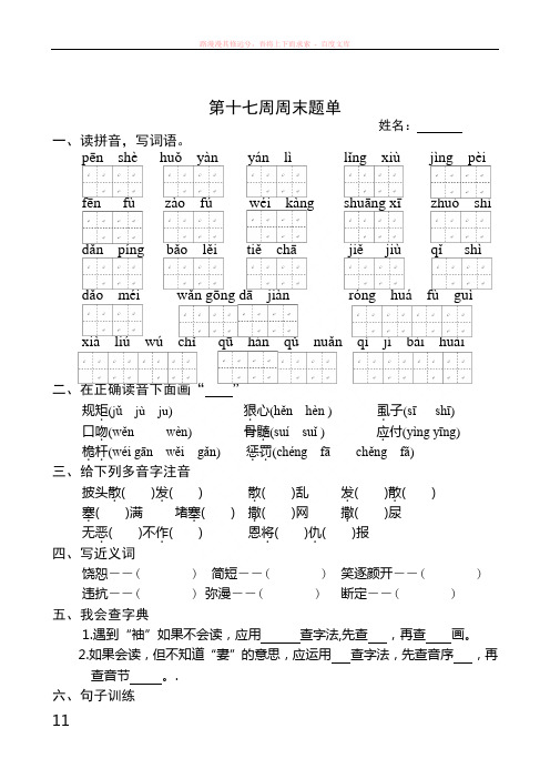 小学四年级下期第十七周周末题单