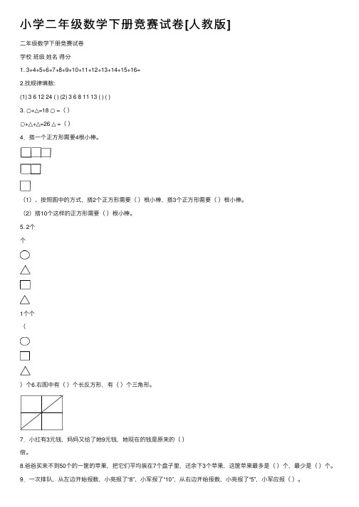 小学二年级数学下册竞赛试卷[人教版]