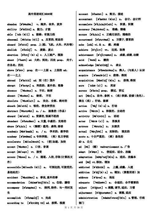 高中英语词汇3500词(必背)