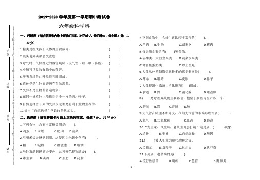 粤教粤科版小学科学新六年级上册科学期中科学试卷