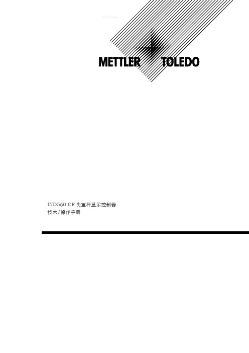 IND560.cf技术手册