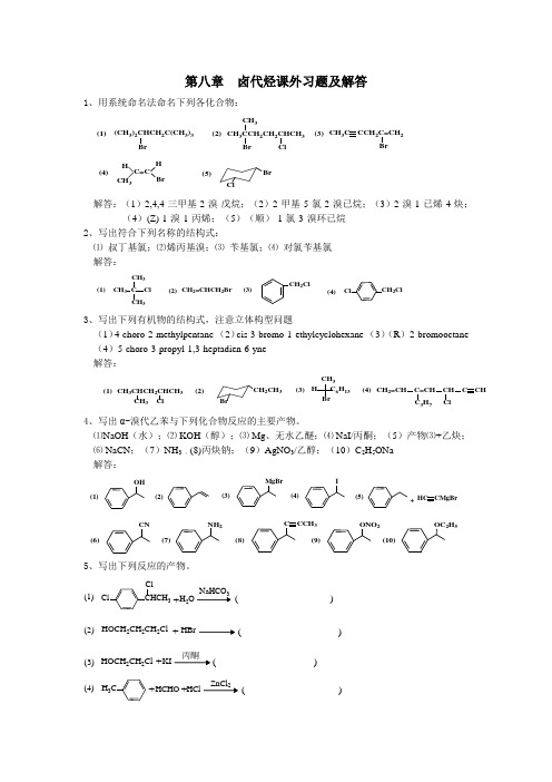 卤代烃课外习题