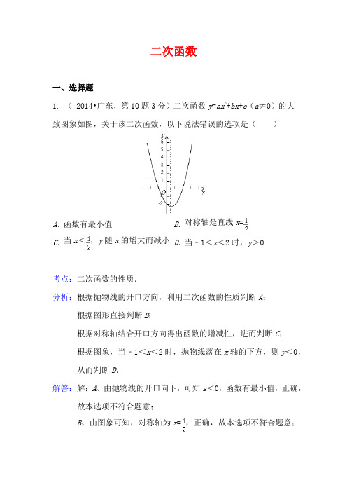 全国各地2022年中考数学真题分类解析汇编：二次函数