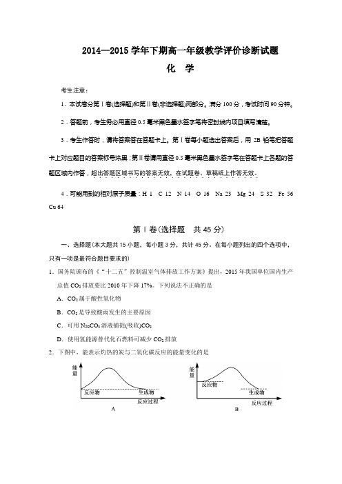 河南省级示范性高中2014-2015学年高一下学期教学评价诊断测试化学试题 Word版缺答案